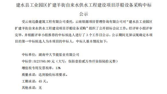 喜訊!熱烈祝賀我司中標建水縣工業(yè)園區(qū)羊街自來水供水工程浮船設備建設項目